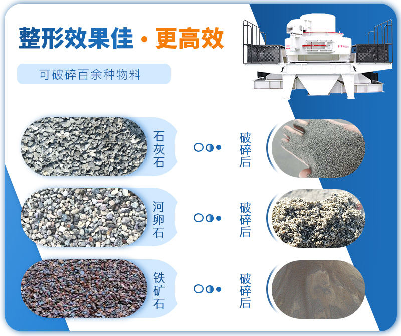 制砂機成品粒度多樣化，各種石料都不怕